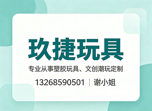 玖捷玩具珠海线上分站